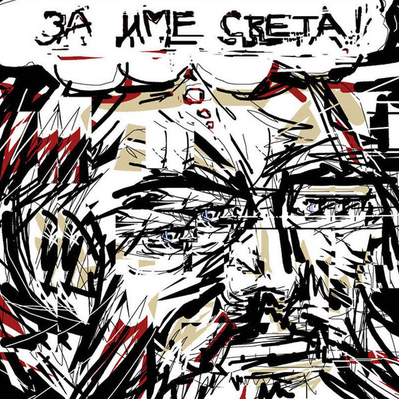  | For God&rsquo;s sake